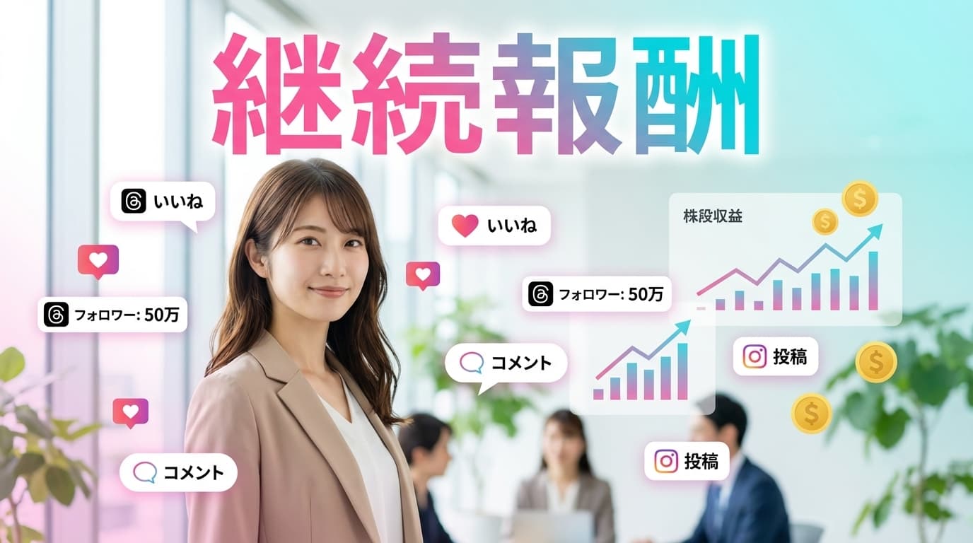 マデサイ スキマバイト報酬の仕組み - 継続報酬